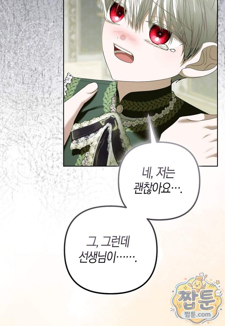 시한부는 흑막가에 위장 취업한다 49화 37