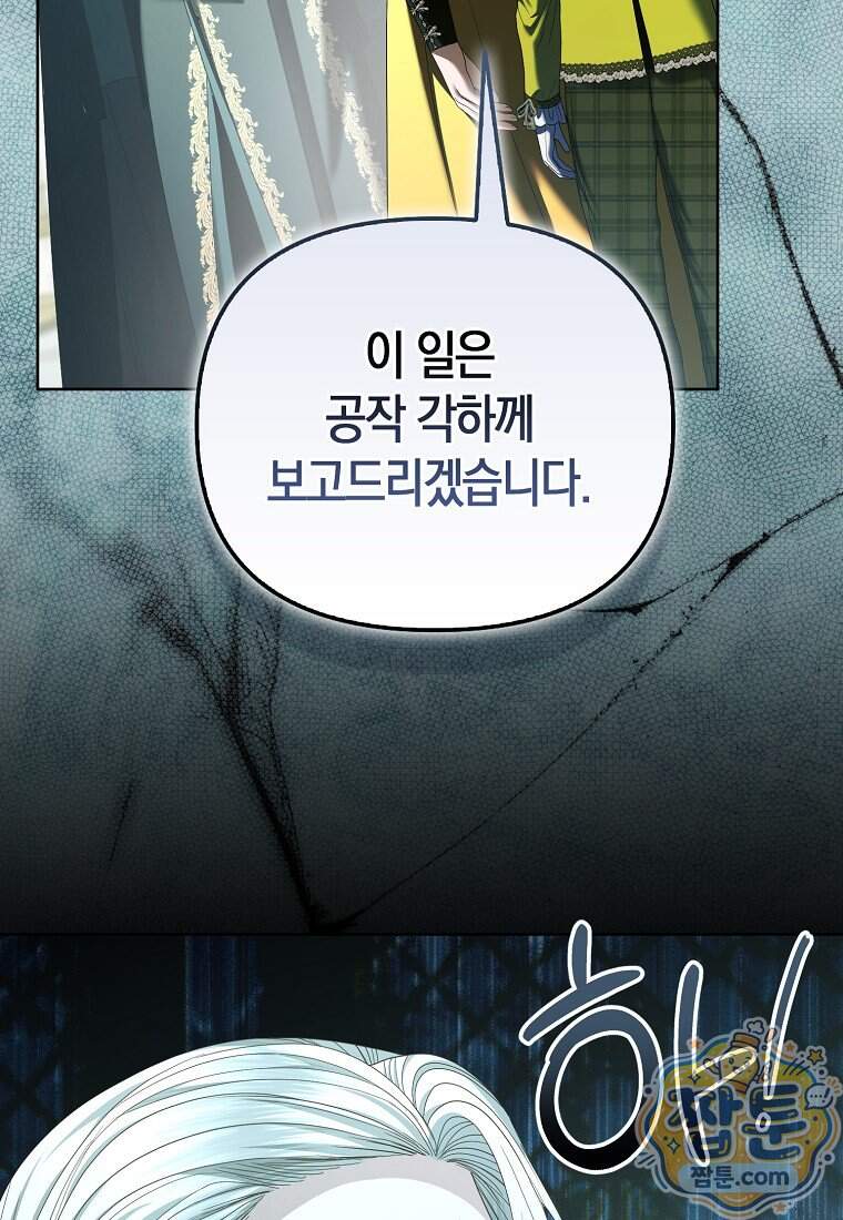시한부는 흑막가에 위장 취업한다 49화 40
