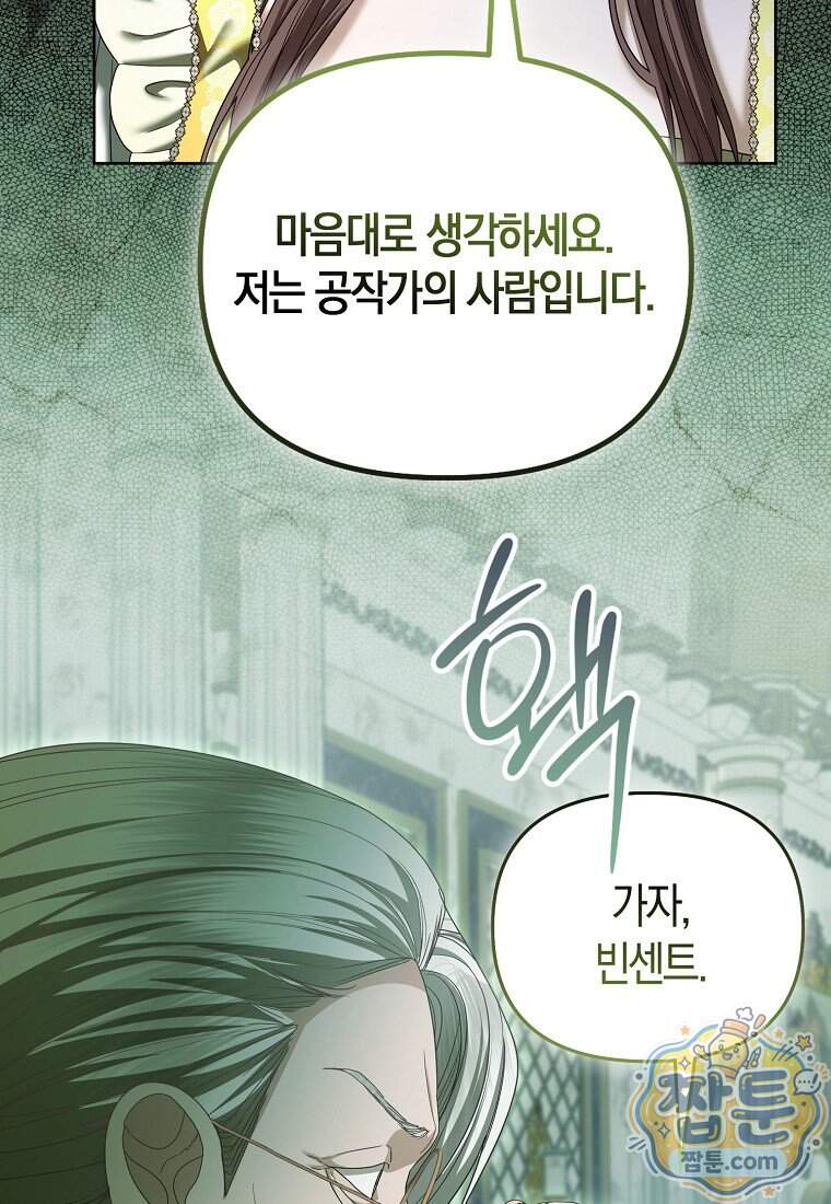 시한부는 흑막가에 위장 취업한다 49화 43