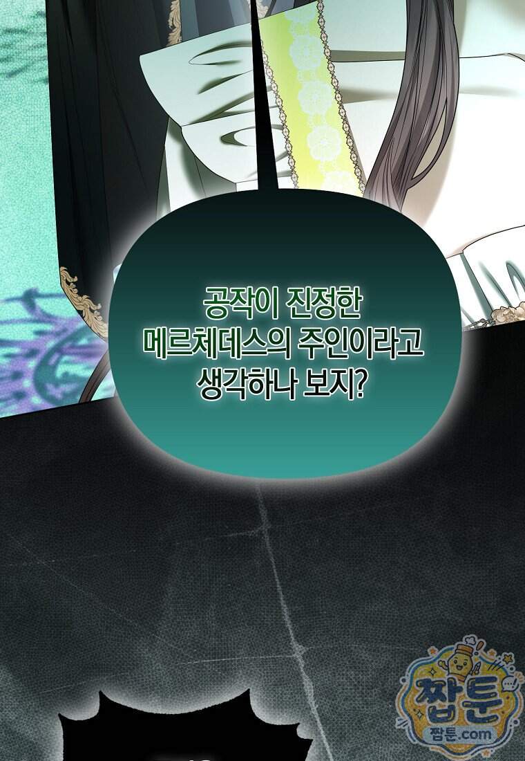 시한부는 흑막가에 위장 취업한다 49화 46