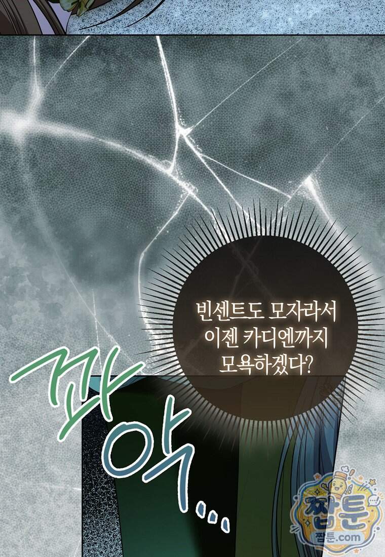 시한부는 흑막가에 위장 취업한다 49화 48