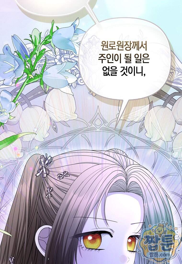 시한부는 흑막가에 위장 취업한다 49화 50