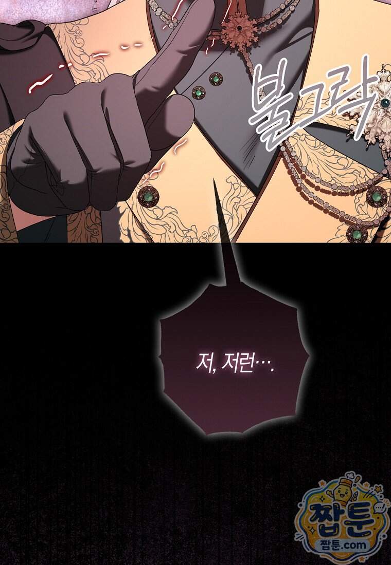 시한부는 흑막가에 위장 취업한다 49화 53