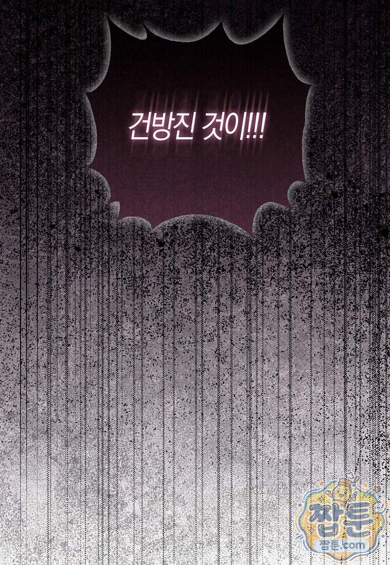 시한부는 흑막가에 위장 취업한다 49화 54