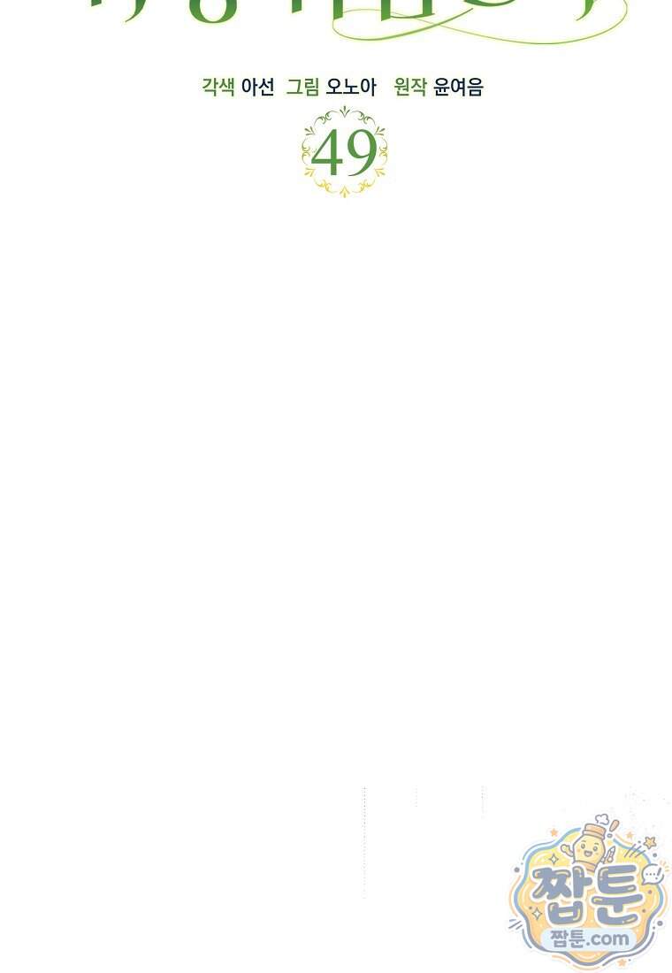 시한부는 흑막가에 위장 취업한다 49화 56