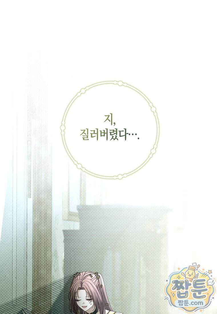 시한부는 흑막가에 위장 취업한다 49화 57