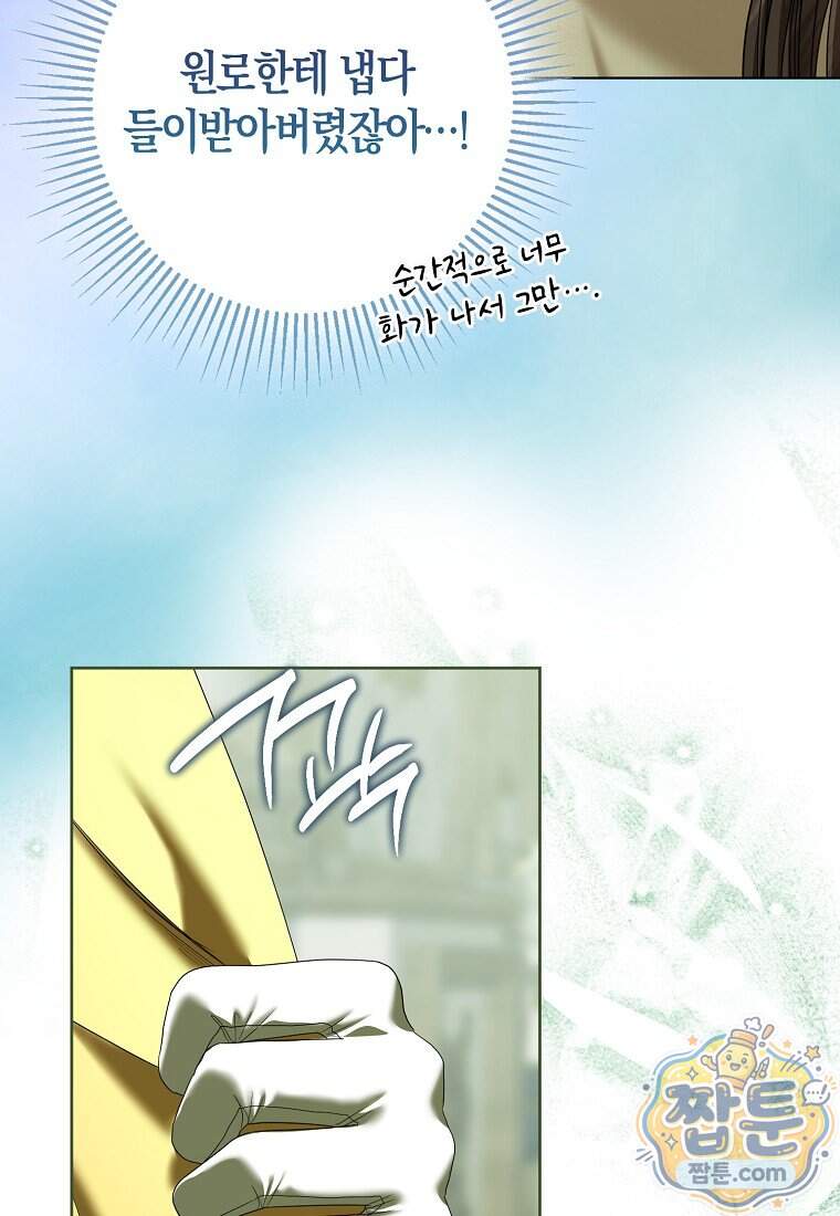 시한부는 흑막가에 위장 취업한다 49화 60