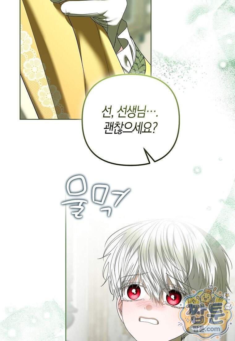 시한부는 흑막가에 위장 취업한다 49화 61