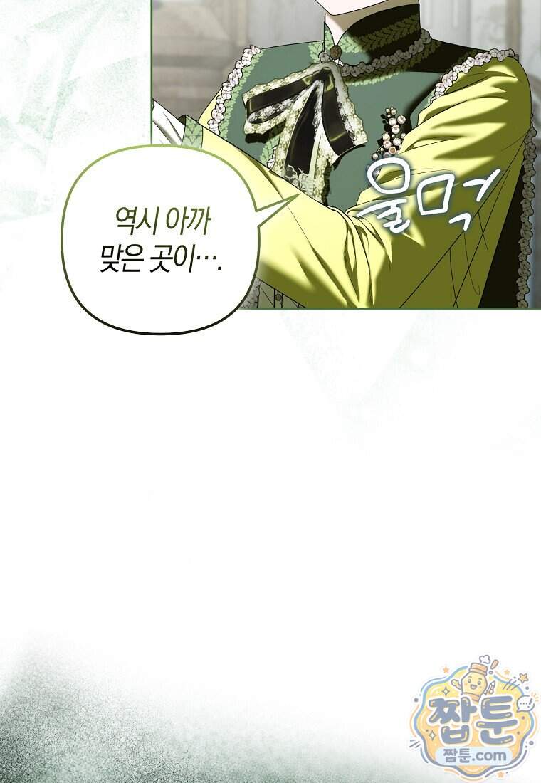 시한부는 흑막가에 위장 취업한다 49화 62