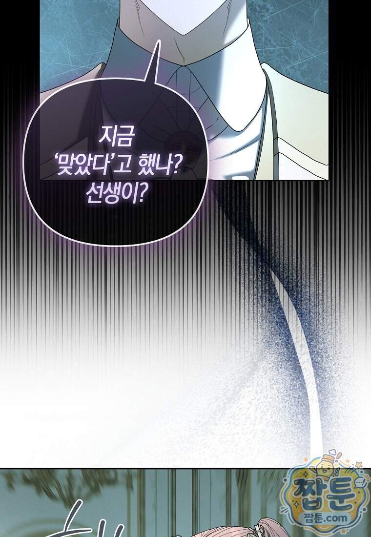 시한부는 흑막가에 위장 취업한다 49화 69
