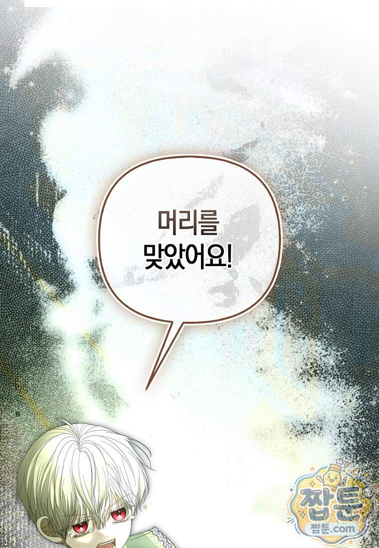 시한부는 흑막가에 위장 취업한다 49화 72