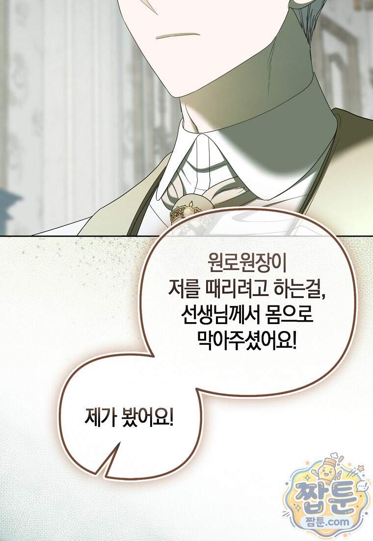 시한부는 흑막가에 위장 취업한다 49화 75