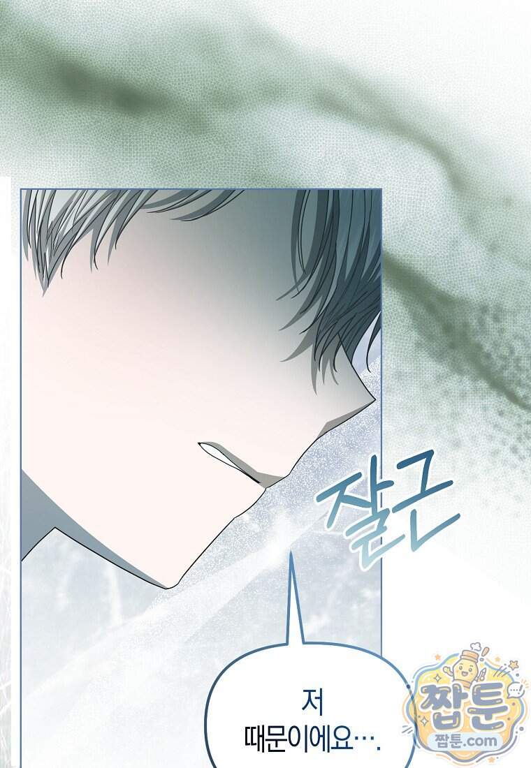 시한부는 흑막가에 위장 취업한다 49화 76