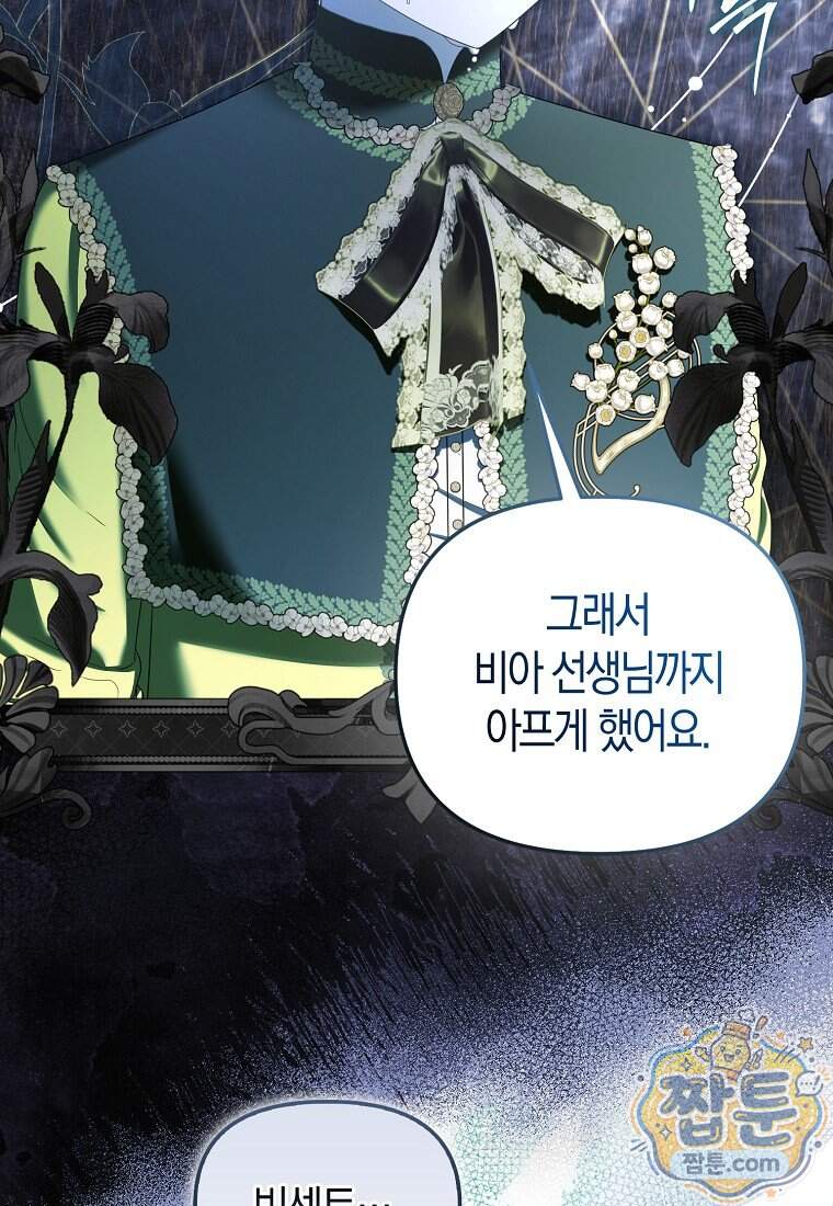 시한부는 흑막가에 위장 취업한다 49화 78
