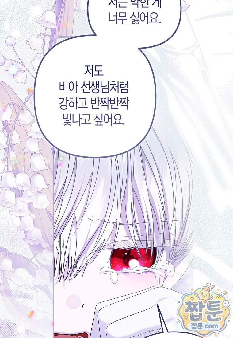 시한부는 흑막가에 위장 취업한다 49화 80