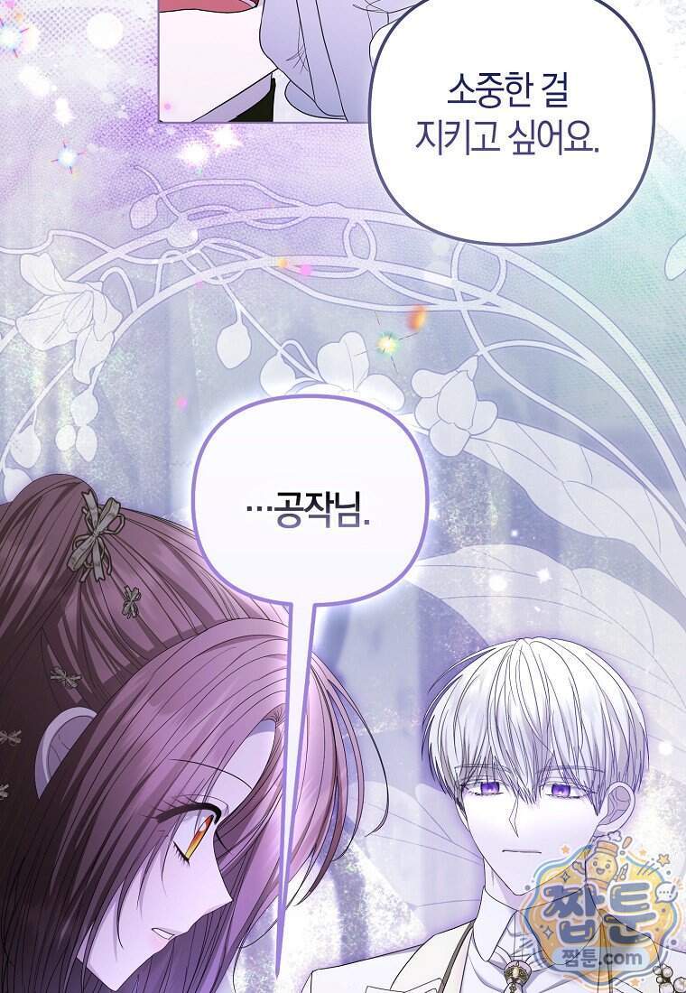 시한부는 흑막가에 위장 취업한다 49화 81
