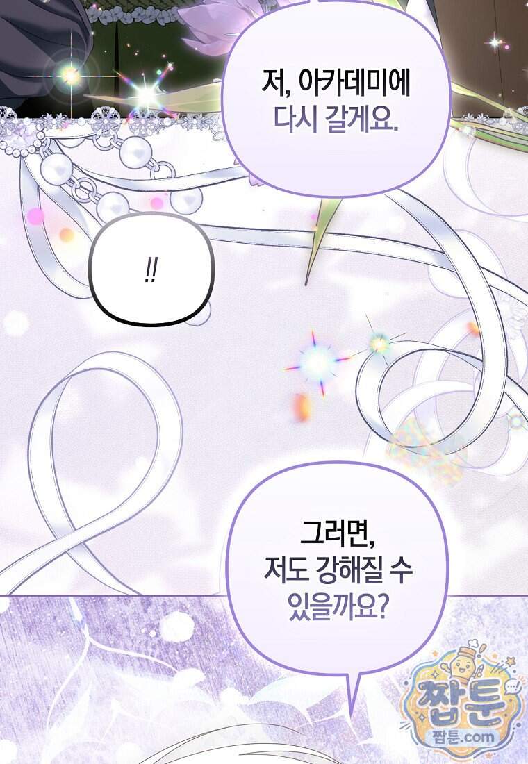시한부는 흑막가에 위장 취업한다 49화 83