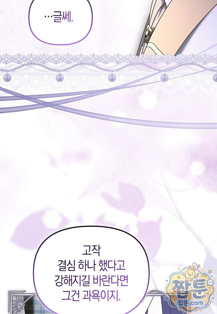 시한부는 흑막가에 위장 취업한다 49화 86