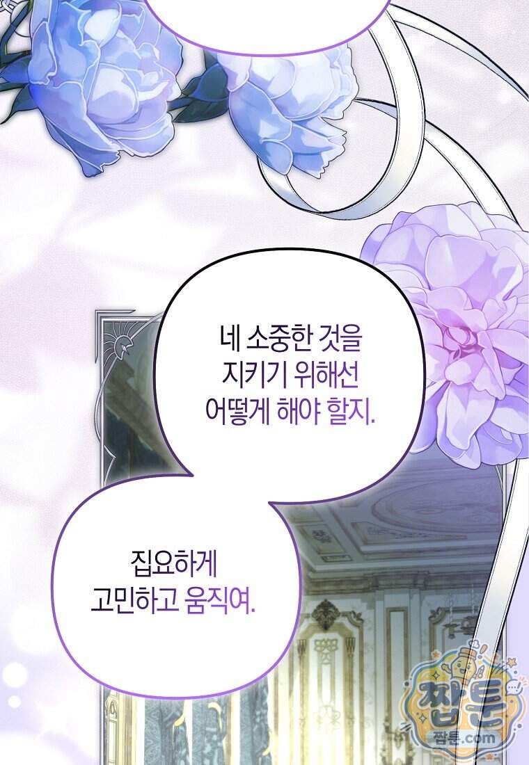 시한부는 흑막가에 위장 취업한다 49화 88