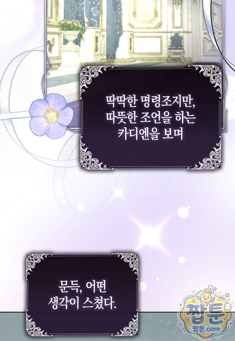 시한부는 흑막가에 위장 취업한다 49화 89