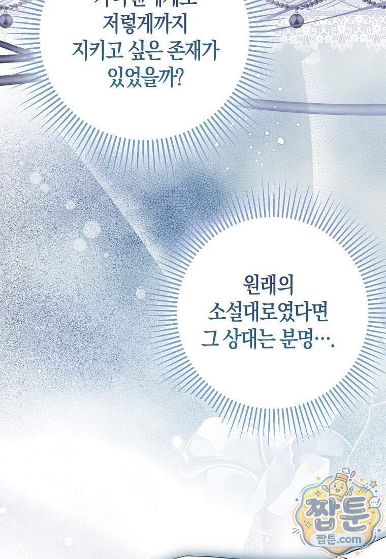 시한부는 흑막가에 위장 취업한다 49화 91