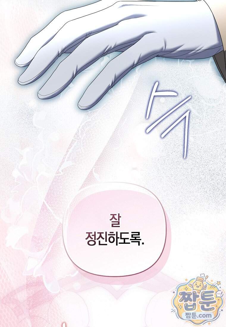 시한부는 흑막가에 위장 취업한다 49화 92