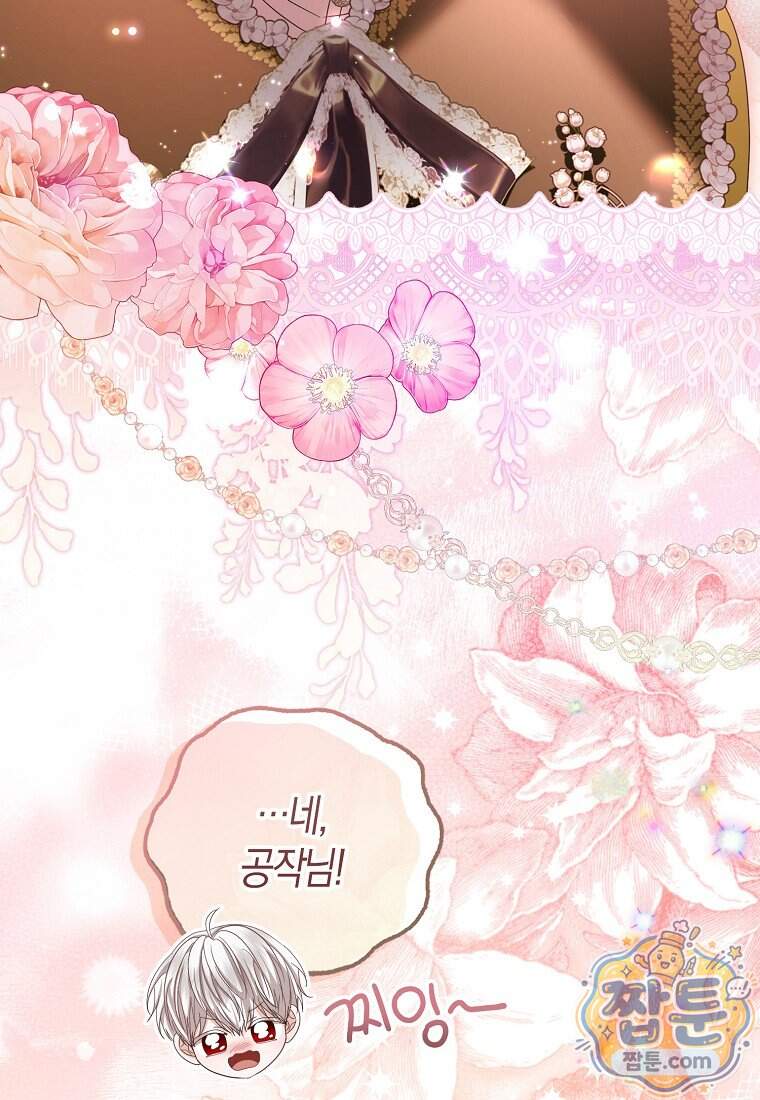 시한부는 흑막가에 위장 취업한다 49화 94