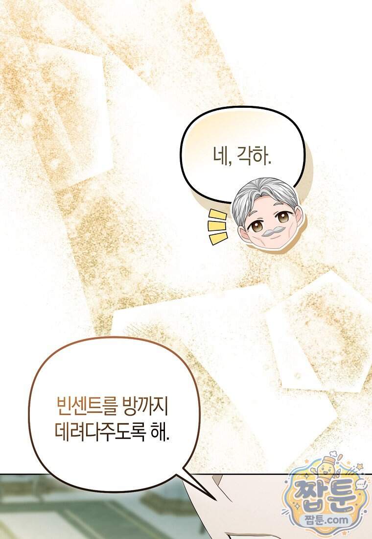 시한부는 흑막가에 위장 취업한다 49화 99