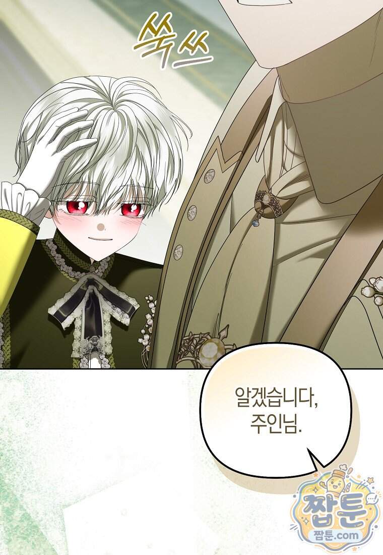 시한부는 흑막가에 위장 취업한다 49화 100