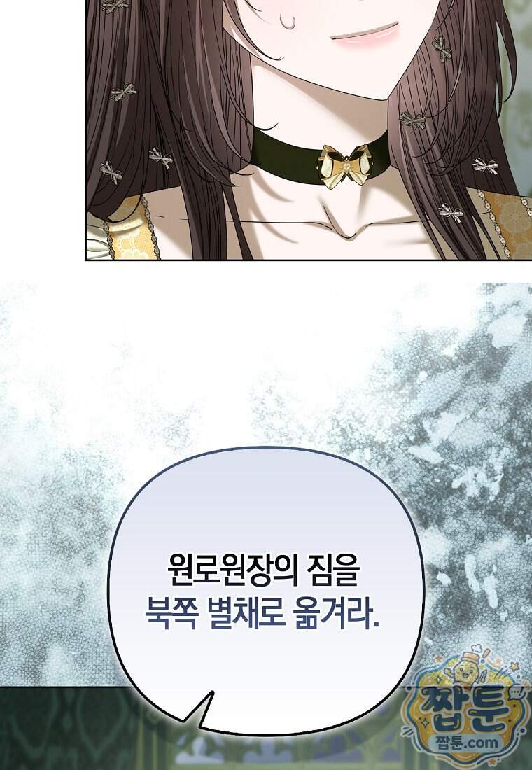 시한부는 흑막가에 위장 취업한다 49화 103