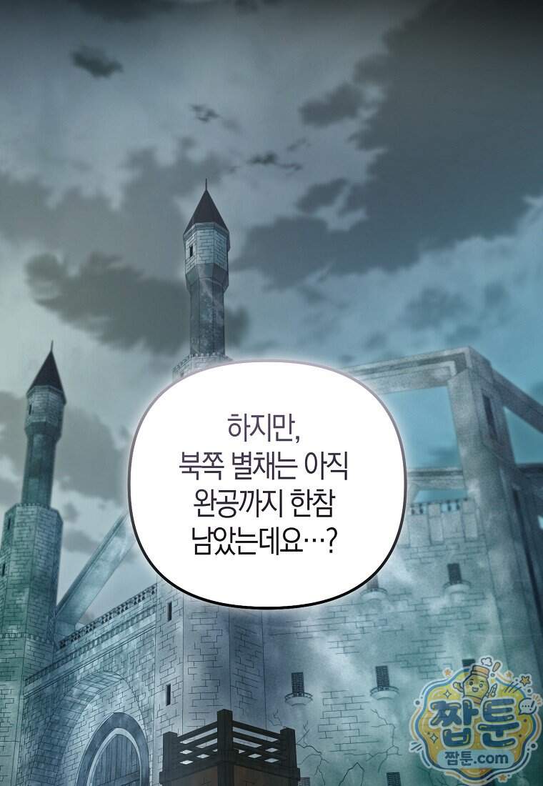 시한부는 흑막가에 위장 취업한다 49화 105