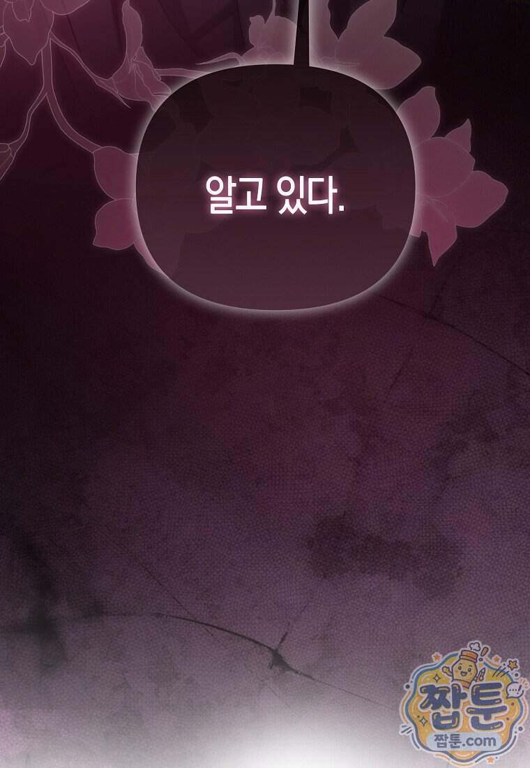 시한부는 흑막가에 위장 취업한다 49화 110