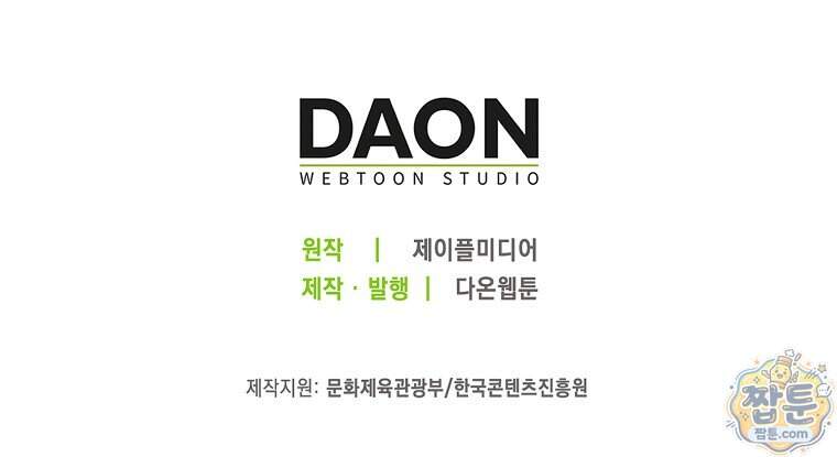 시한부는 흑막가에 위장 취업한다 49화 112
