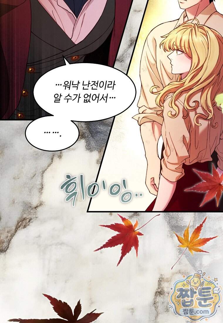왕자님은 양파 따위에 울지 않는다 73화 3