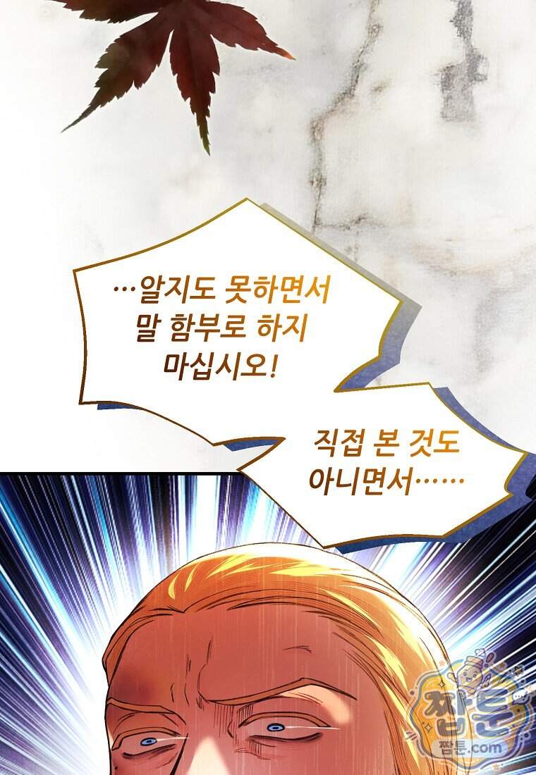 왕자님은 양파 따위에 울지 않는다 73화 4