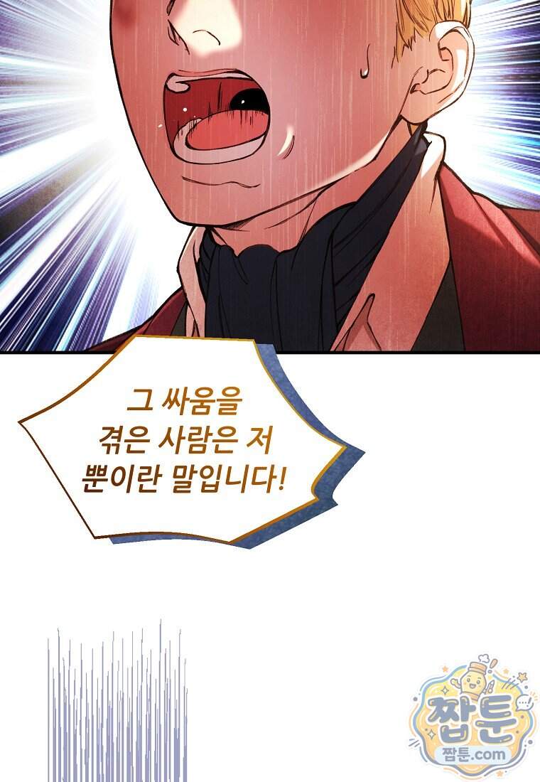 왕자님은 양파 따위에 울지 않는다 73화 5