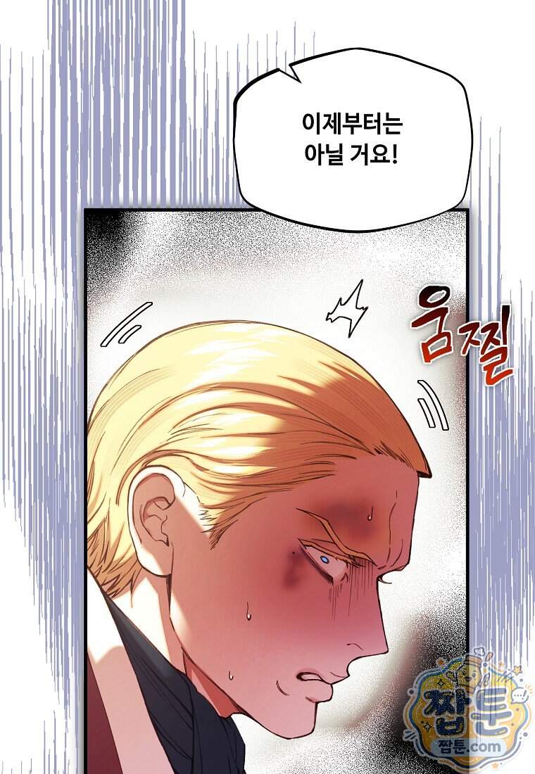 왕자님은 양파 따위에 울지 않는다 73화 6