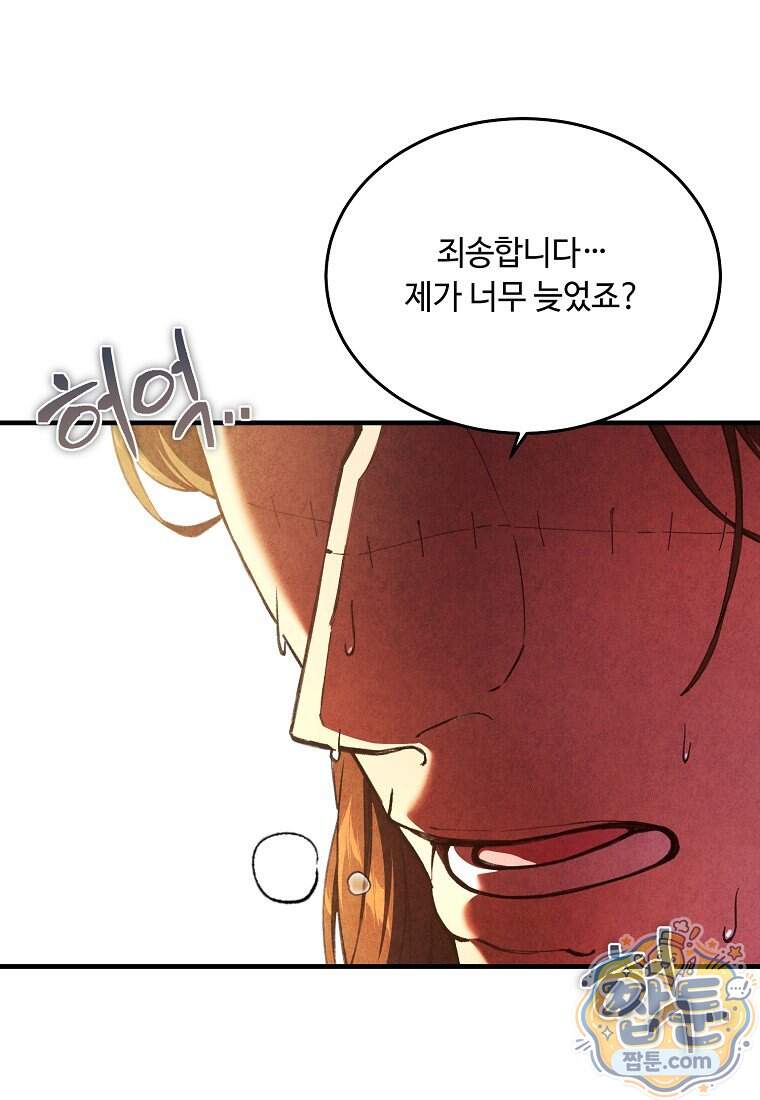 왕자님은 양파 따위에 울지 않는다 73화 8