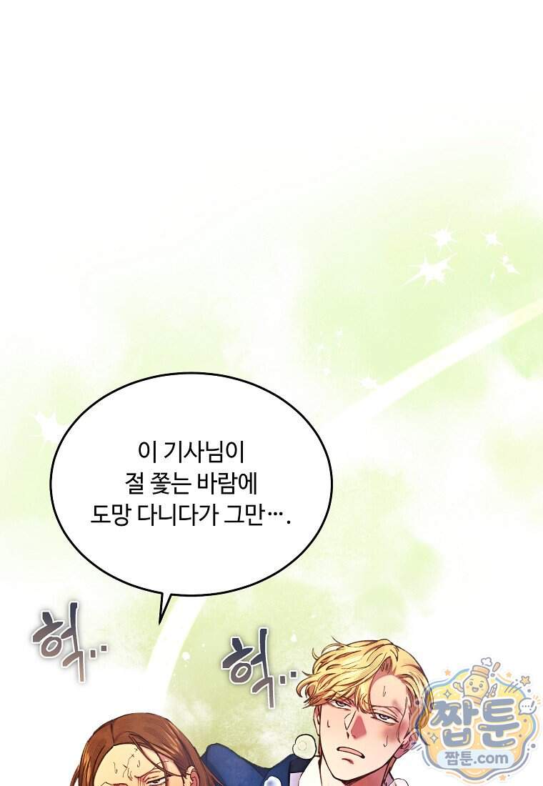 왕자님은 양파 따위에 울지 않는다 73화 9