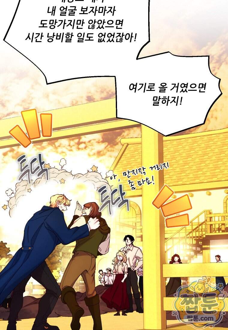 왕자님은 양파 따위에 울지 않는다 73화 12