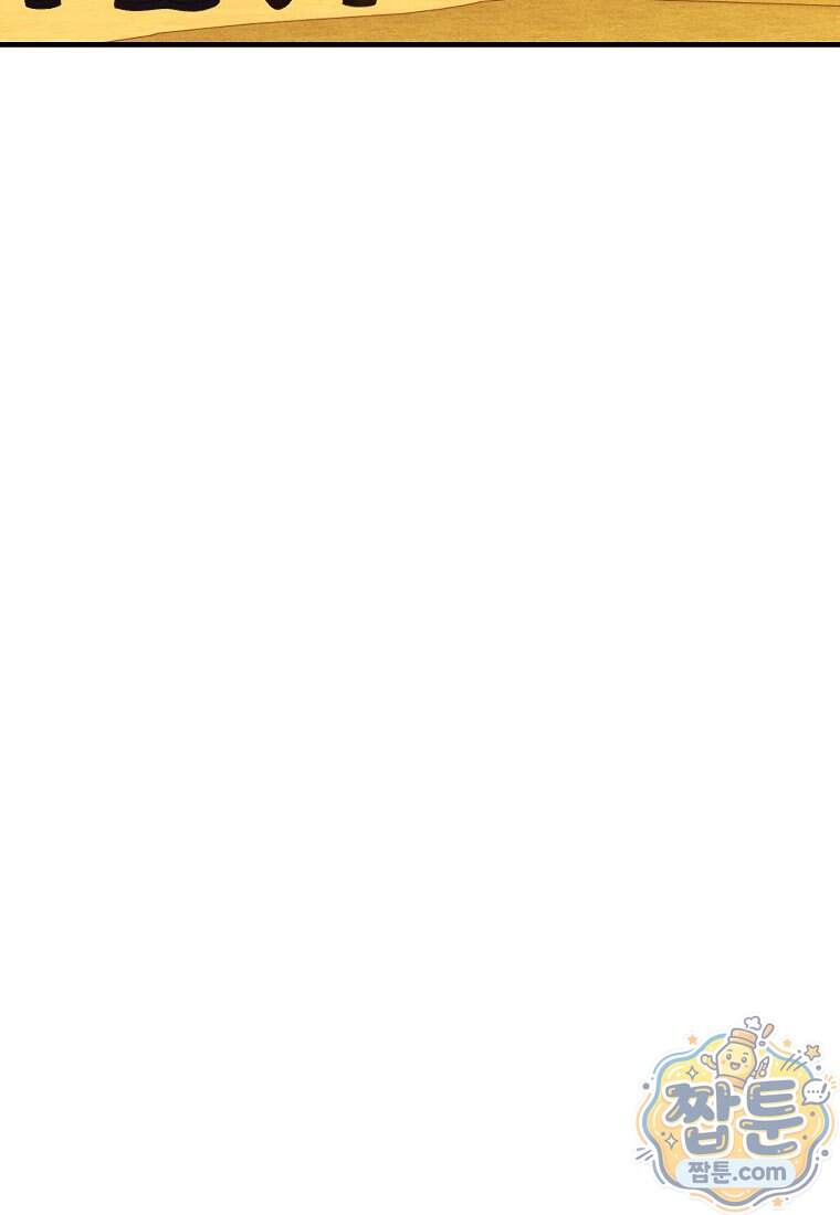 왕자님은 양파 따위에 울지 않는다 73화 13