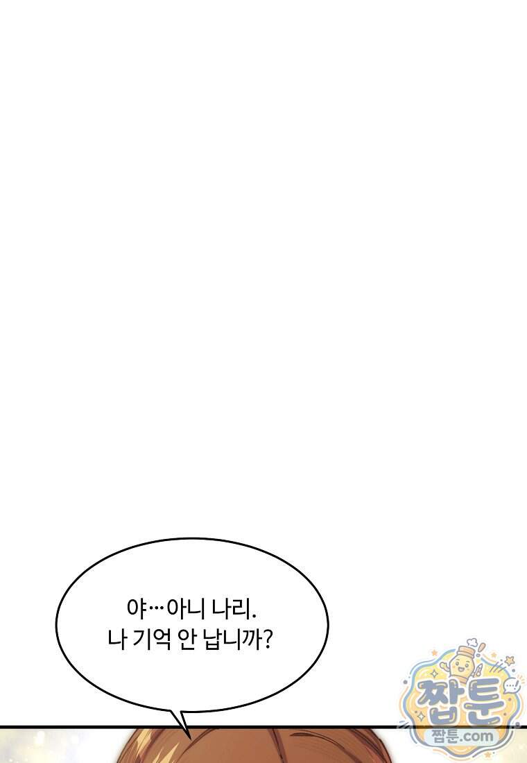 왕자님은 양파 따위에 울지 않는다 73화 17