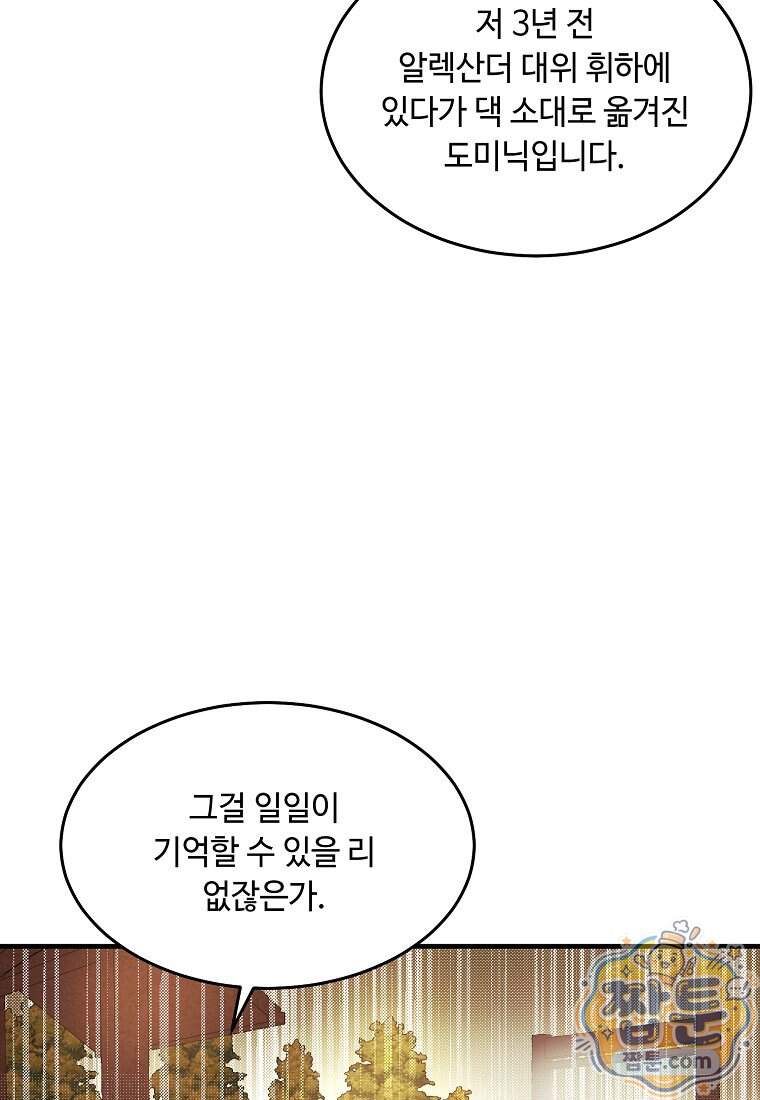왕자님은 양파 따위에 울지 않는다 73화 20