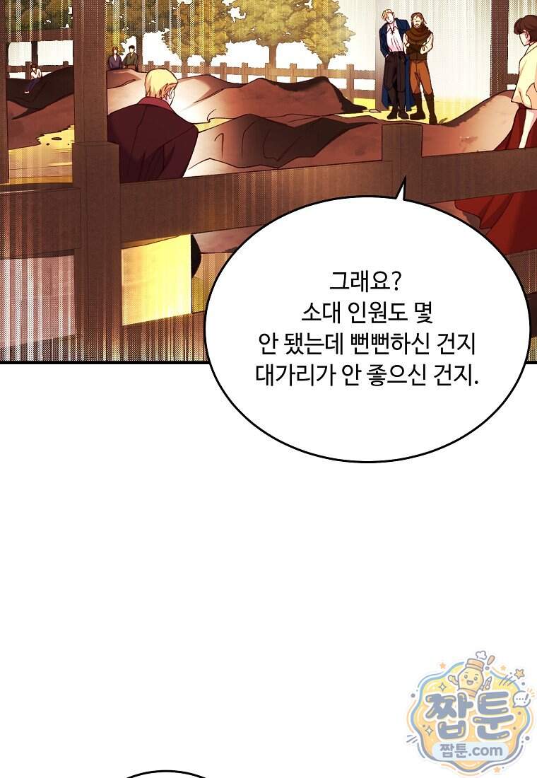 왕자님은 양파 따위에 울지 않는다 73화 21