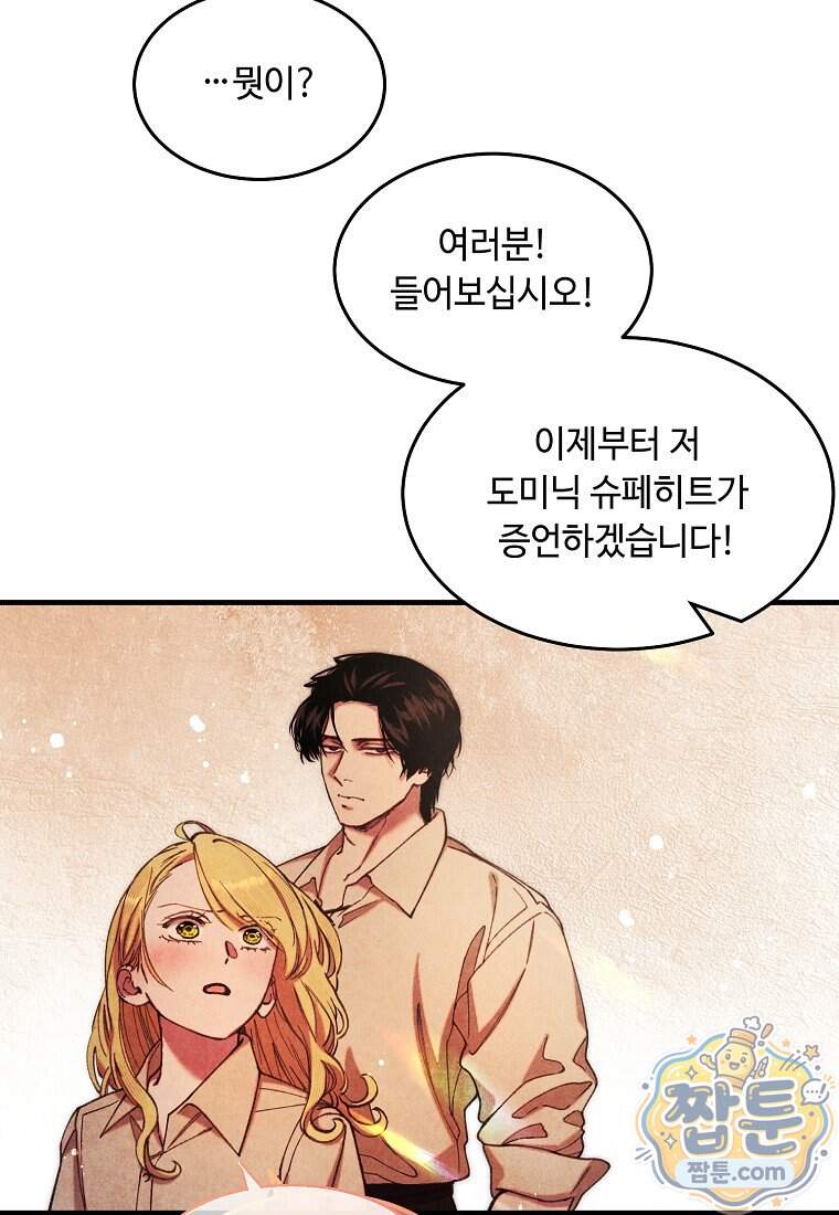 왕자님은 양파 따위에 울지 않는다 73화 22