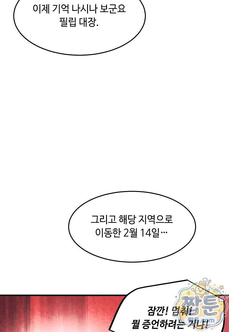 왕자님은 양파 따위에 울지 않는다 73화 28