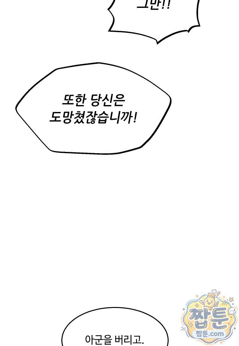 왕자님은 양파 따위에 울지 않는다 73화 30