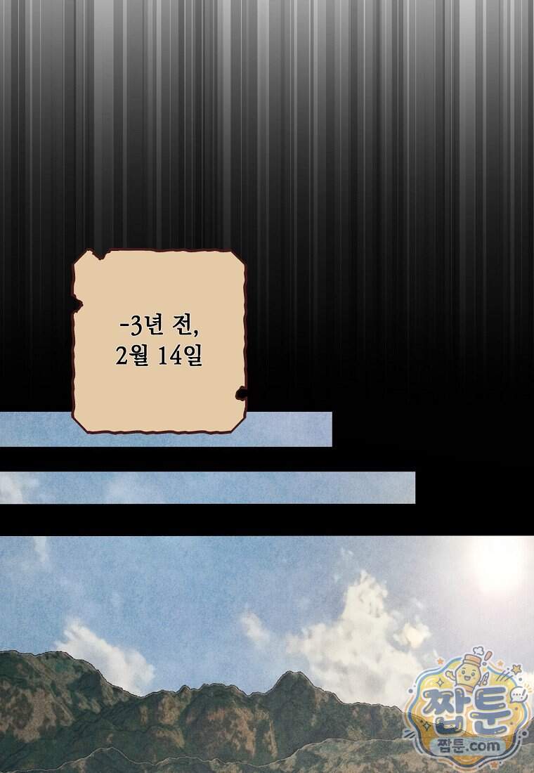 왕자님은 양파 따위에 울지 않는다 73화 33