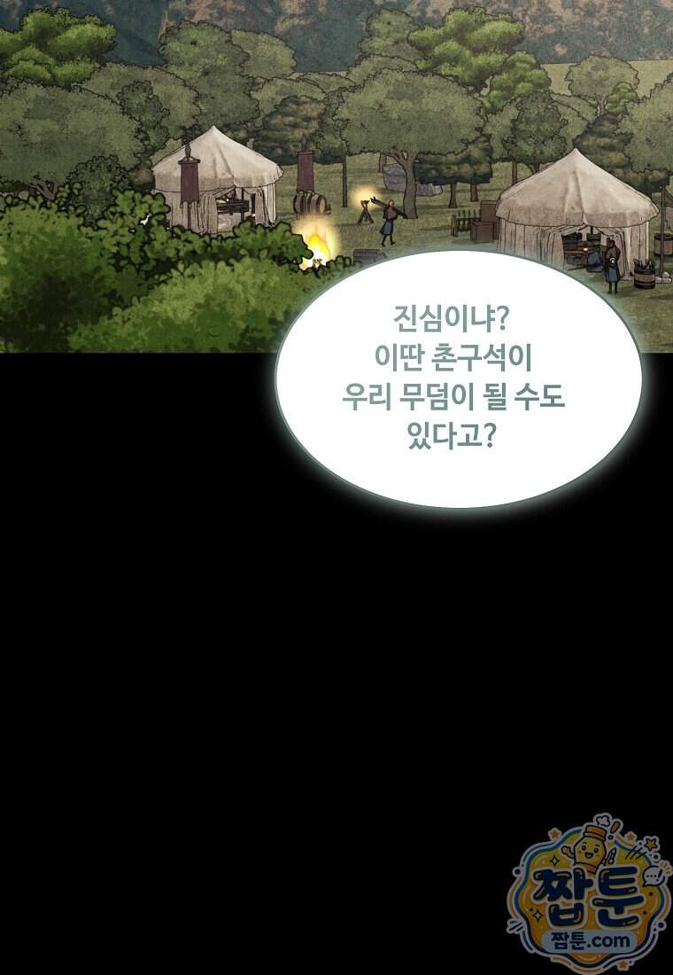 왕자님은 양파 따위에 울지 않는다 73화 34