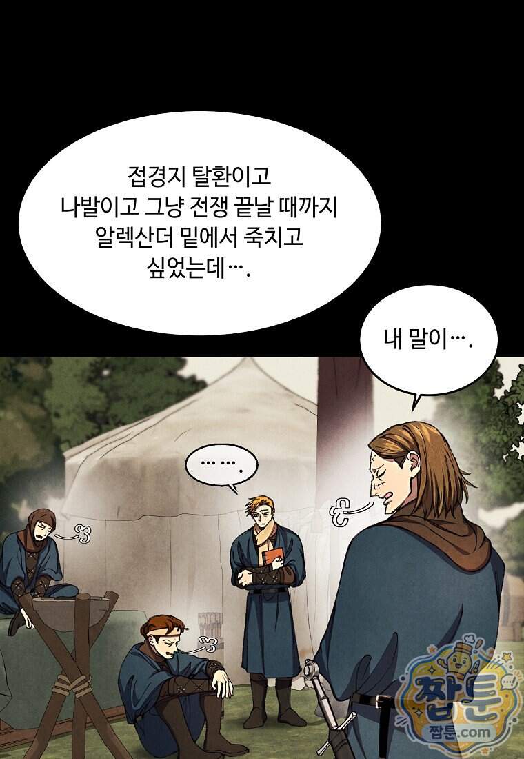 왕자님은 양파 따위에 울지 않는다 73화 35